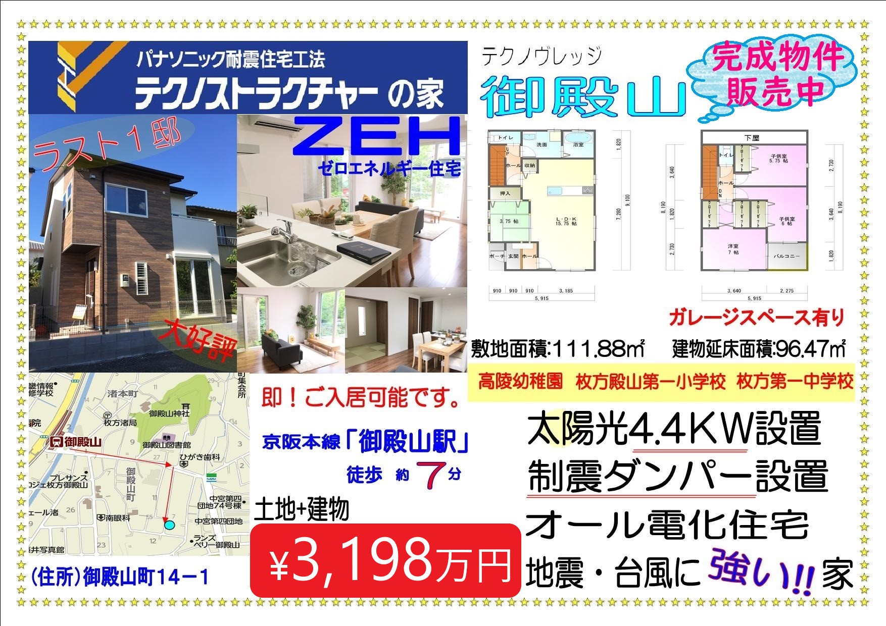 ポスティング用NEWチラシ 【お知らせ】 - ウェルハウス河本興業