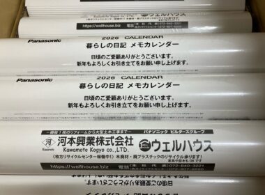 カレンダー配布中