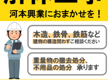 解体工事や外構工事もご相談ください
